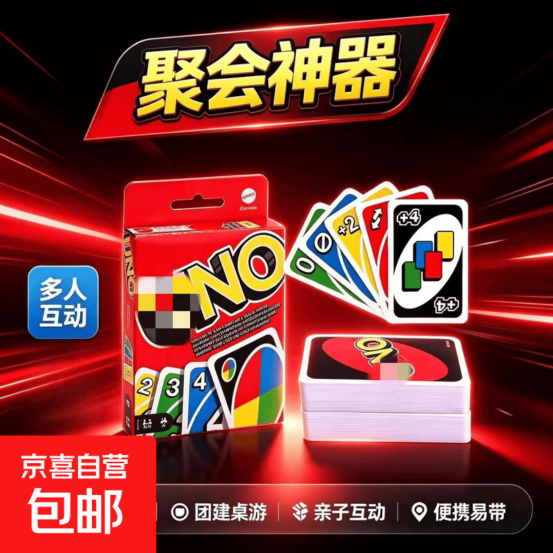 正版卡牌桌游纸牌经典优诺乌诺多人休闲聚会桌面游戏扑克 【经典款】UNO纸牌 1副