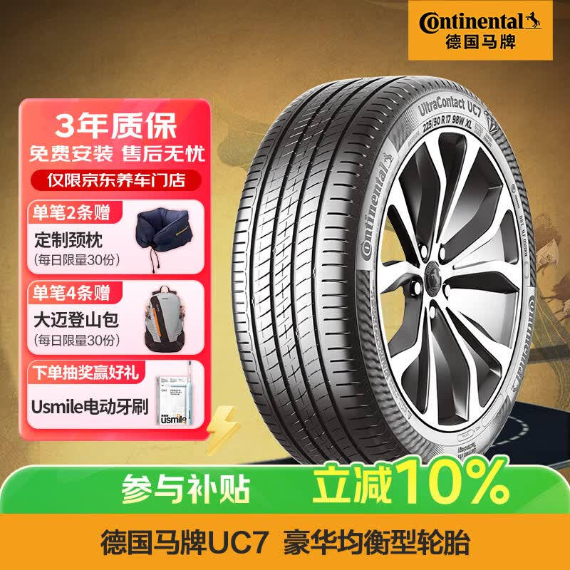 马牌（Continental）汽车轮胎 235/45R18 98Y XL FR UC7 适配丰田凯美瑞//帕萨特