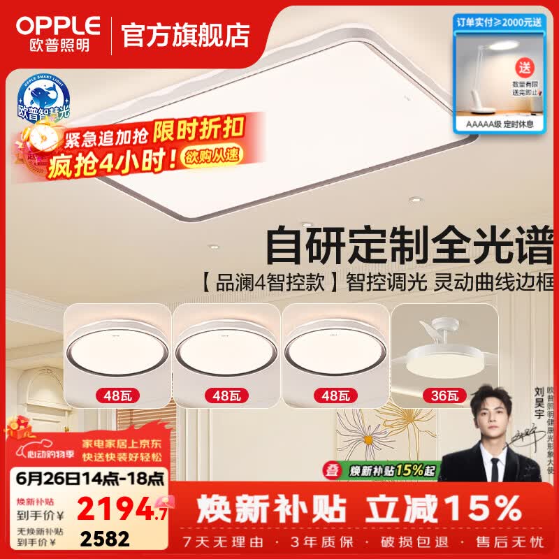 欧普照明（OPPLE）全光谱护眼背光设计客厅吸顶灯现代简约卧室灯套餐灯具APP智控TC 全光谱B6【3室2厅-5灯】