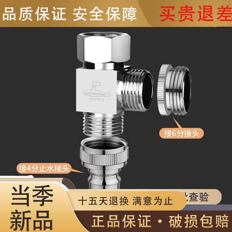 潜水艇（Submarine）洗衣机水龙头三通一分二接头止水进水管一进二出分流分水阀 05 【龙头三通】接4分+6分洗衣机防脱管接头