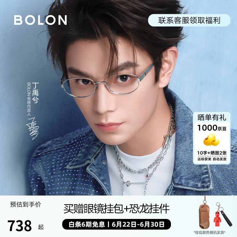 BOLON暴龙眼镜【丁禹兮同款】26年新品近视眼镜框椭圆框光学镜钛BB7008 B90月光银月光银镜框 框+铂悦自由环曲面防蓝光1.67(700度内)