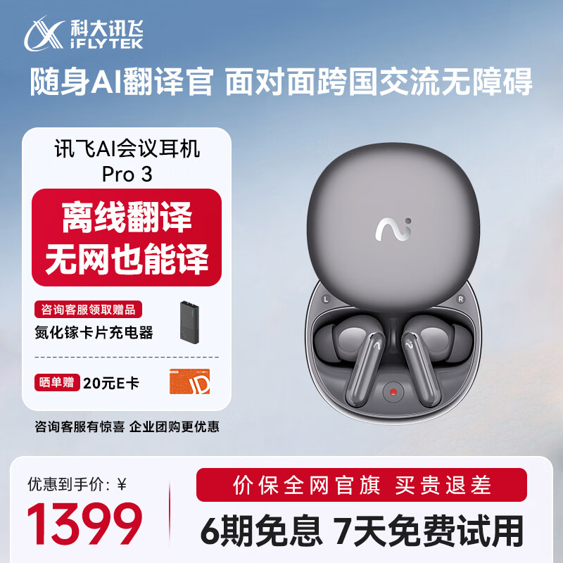 科大讯飞（iFLYTEK）AI会议耳机Pro3 星辰灰翻译耳机智能降噪蓝牙无线耳机 翻译机 出国旅行通话翻译神器 适配苹果华为