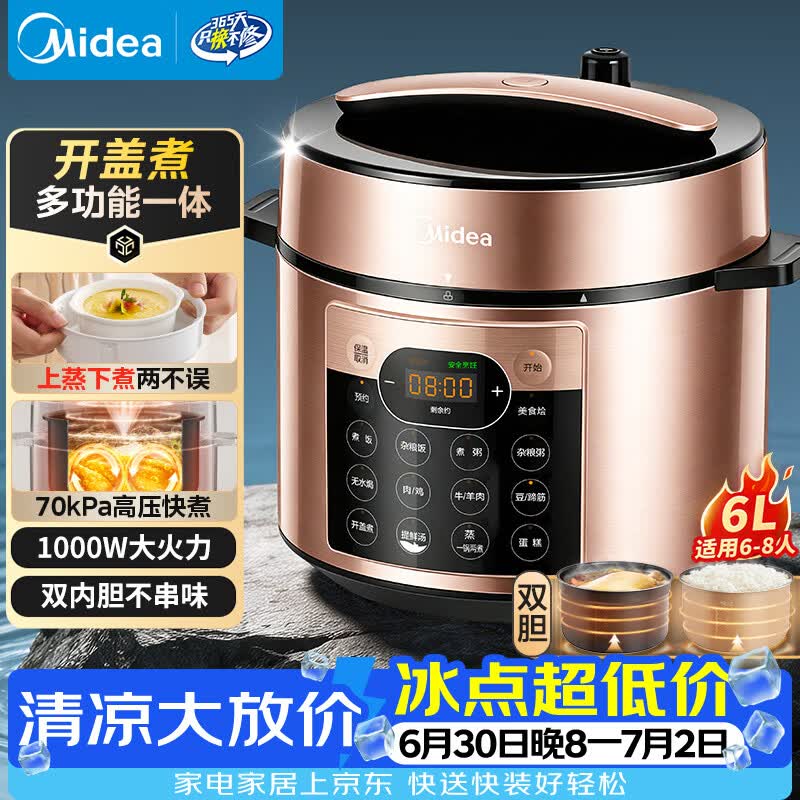 美的（Midea）电压力锅蒸煮多功能一体高压锅双胆电饭煲6L家用6-8人智能开盖煮煲汤炖肉电饭锅MY-YL60Q3-451