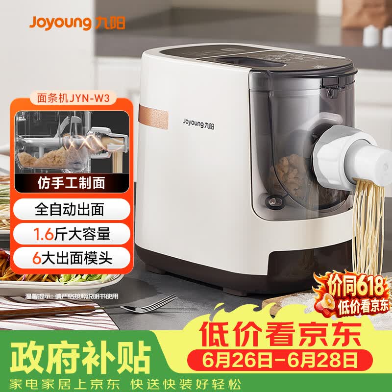 九阳(Joyoung)面条机 家用智能全自动面条机 快速出面 6套模具 易清洗电动压面机 JYN-W3