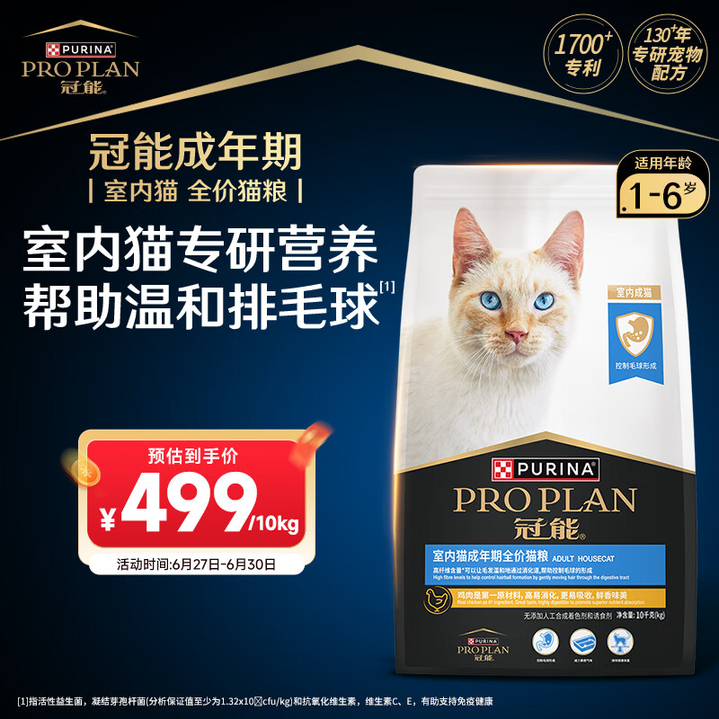 冠能猫粮室内成猫猫粮10kg 全价猫粮 添加膳食纤维 控制毛球