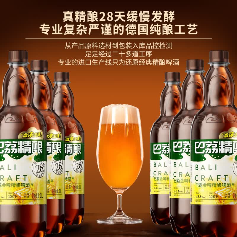巴荔精酿啤酒白啤德式小麦酿造啤酒自饮聚会酒水 金啤精酿啤酒 1L 2瓶