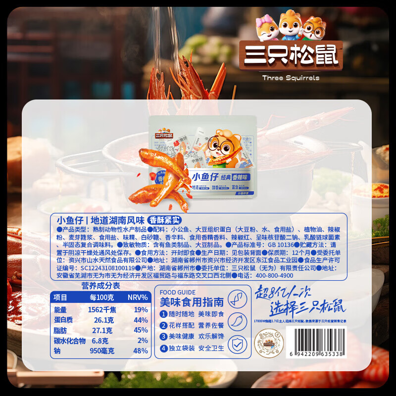 三只松鼠深海小鱼仔口袋零食便携海鲜香辣湖南风味学生宿舍办公室 小鱼仔/香辣味7g*20包