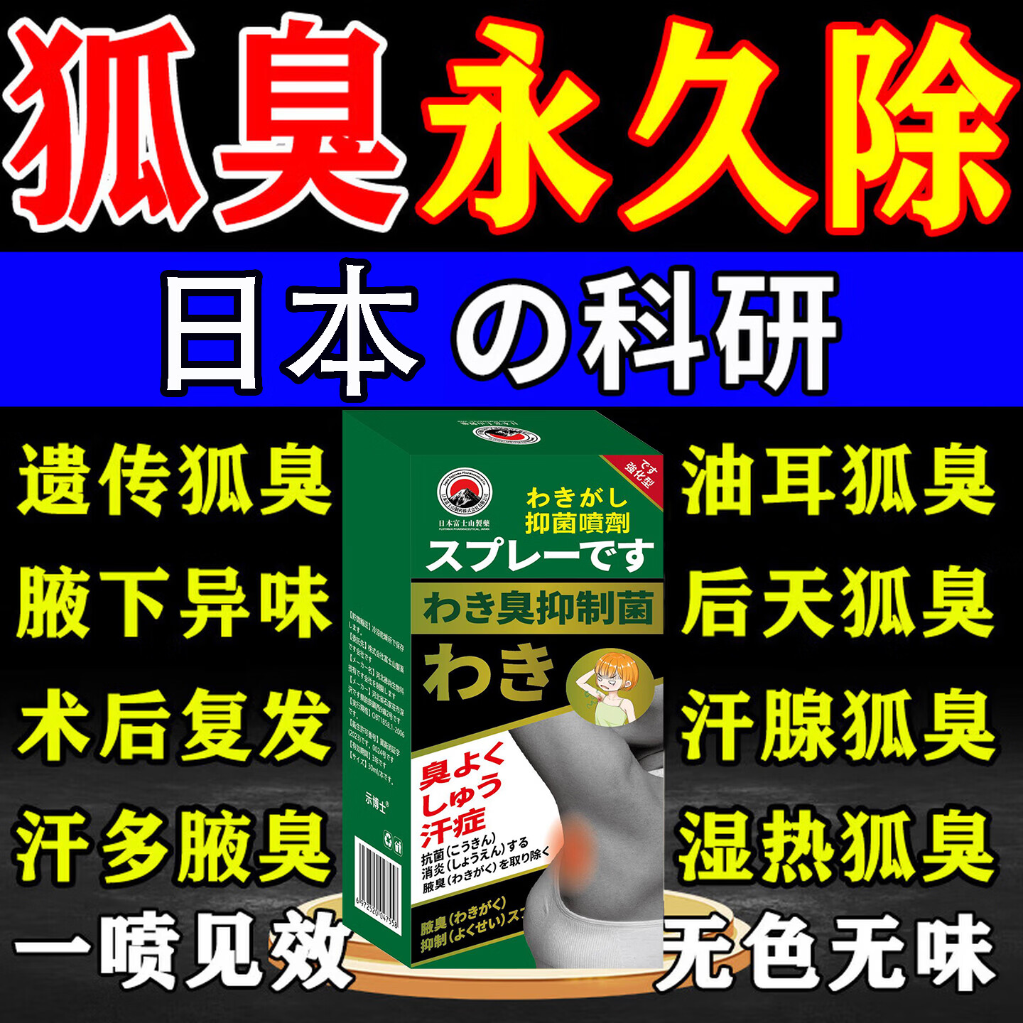 日本狐臭药男女士专用油耳型遗传液去狐臭净永久根除腋下臭止汗露 100%特效:买2送1【气味久重用】