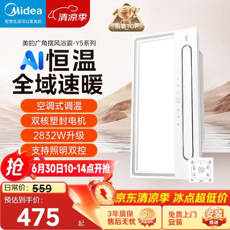 美的（Midea）风暖浴霸云帆系列暖风照明排气一体广角摆风速暖Y5