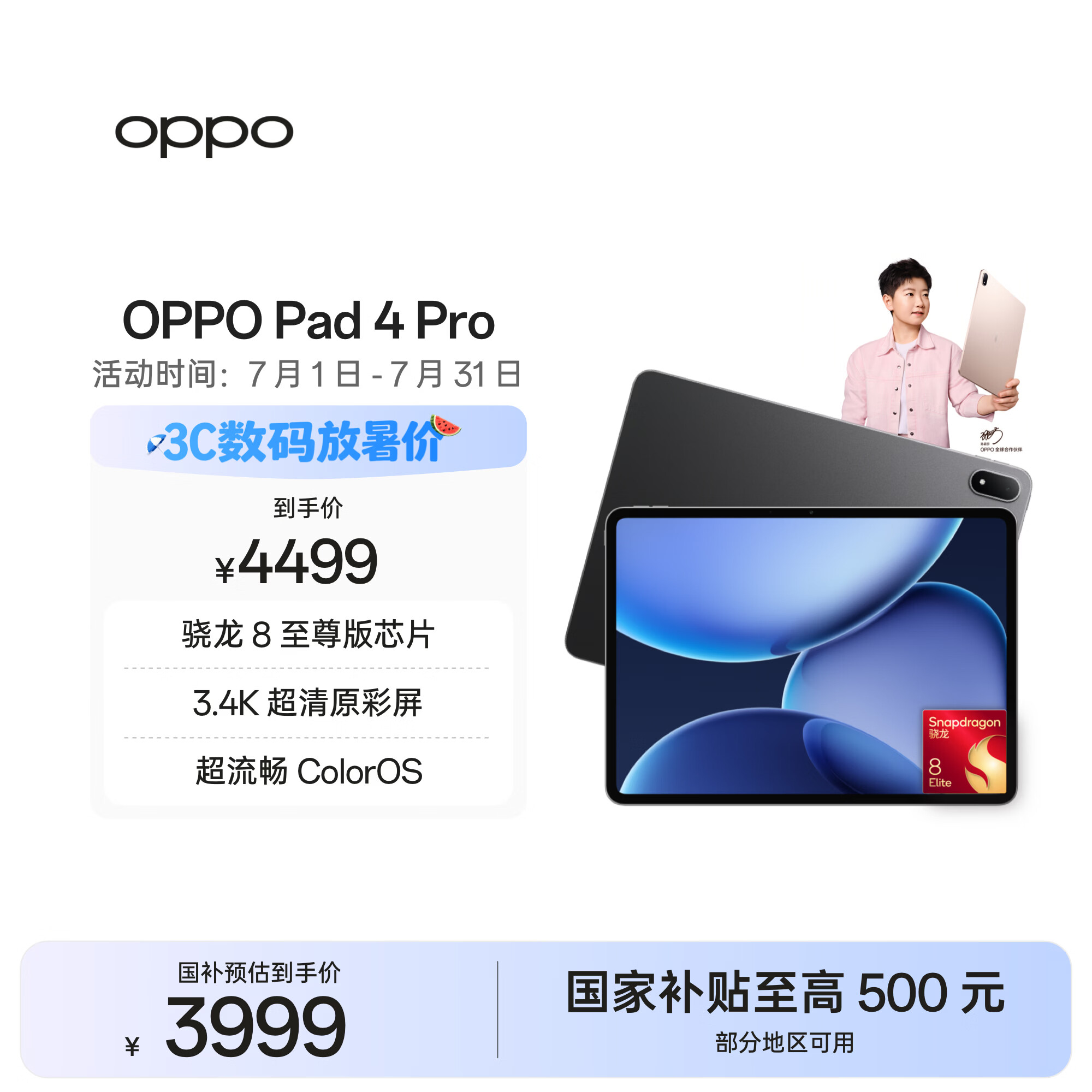 OPPO Pad 4 Pro【国家补贴】13.2英寸平板电脑 高通骁龙8至尊版芯片 16GB+512GB 深空灰 