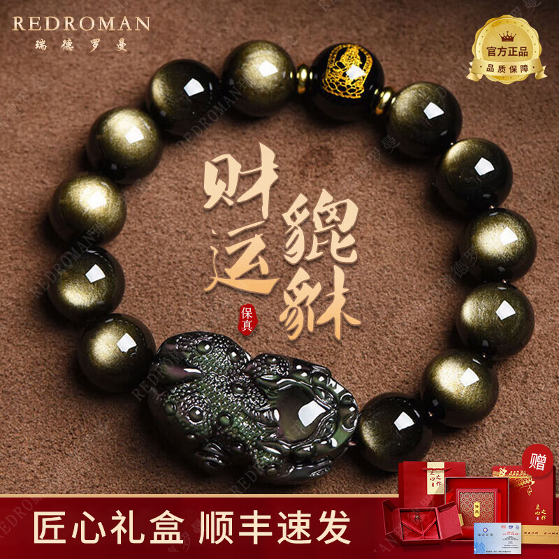瑞德罗曼天然彩虹眼黑曜石貔貅手串男士文玩手把件马年生日礼物送礼 【收藏级金曜石】16mm(备注生肖)