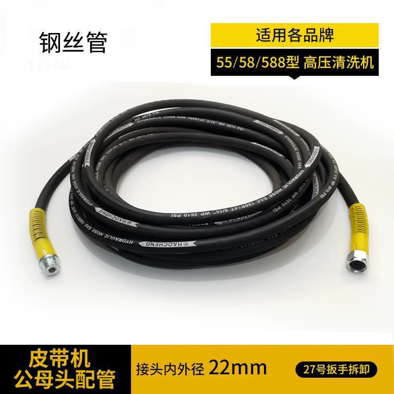 洗车机高压钢丝管出水管亿力4系5系莫甘娜水枪清洗机防爆软管配件 22双大头(插芯14-15通用)10米布纹钢丝管