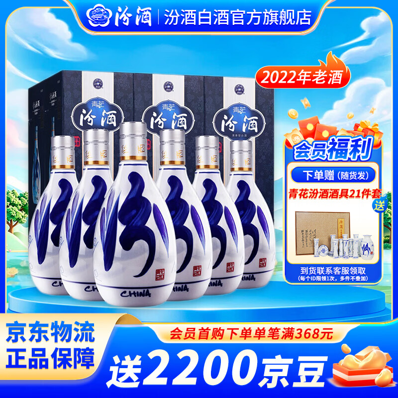 汾酒青花20 清香型白酒 商务宴请送礼白酒 年份老酒 53度 500mL 6瓶 【2022年原箱】
