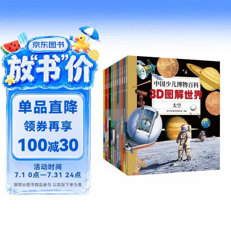 中国少儿博物百科（套装全12册） 
