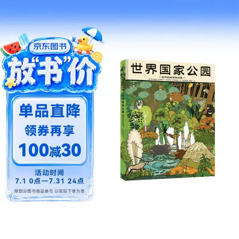 世界国家公园 精装手绘科普百科全书儿童绘本3-6-9岁小学生课外自然科学教育阅读书 