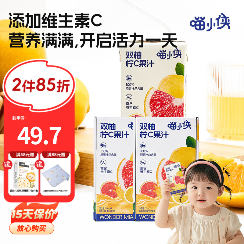 喵小侠双柚柠C果汁饮料夏季饮品儿童健康果汁零食0脂肪0蔗糖含维C 【2箱】双柚柠C果汁 125ml*9盒