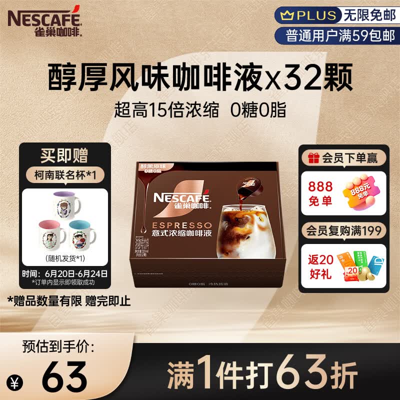 雀巢（Nestle）超浓缩咖啡液美式黑咖啡醇厚黑风味0糖0脂10ml*32颗