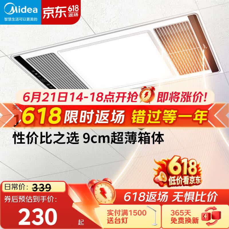 美的（Midea）风暖浴霸钢铁侠系列暖风照明排气一体换气暖风机G2