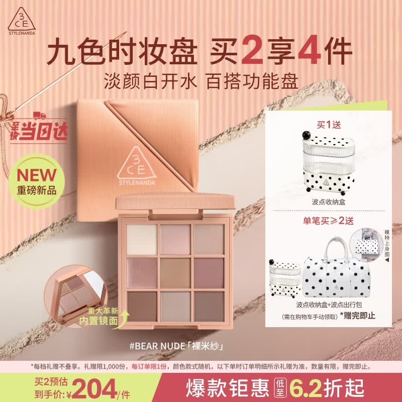 3ce九色时妆盘九宫格眼影#BARE NUDE裸米纱显色生日礼物送女友