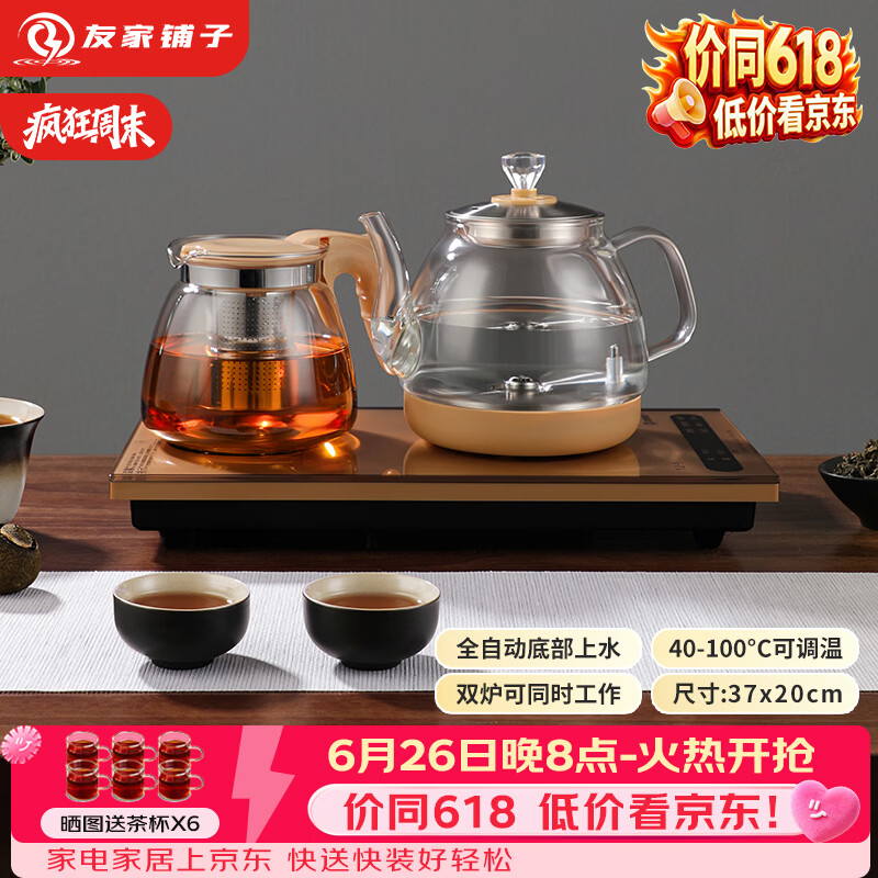 友家铺子（Biooner）全自动上水电热水壶烧水壶家用办公茶台一体机茶桌茶几嵌入式茶具套装 RY-A1金色保温1L