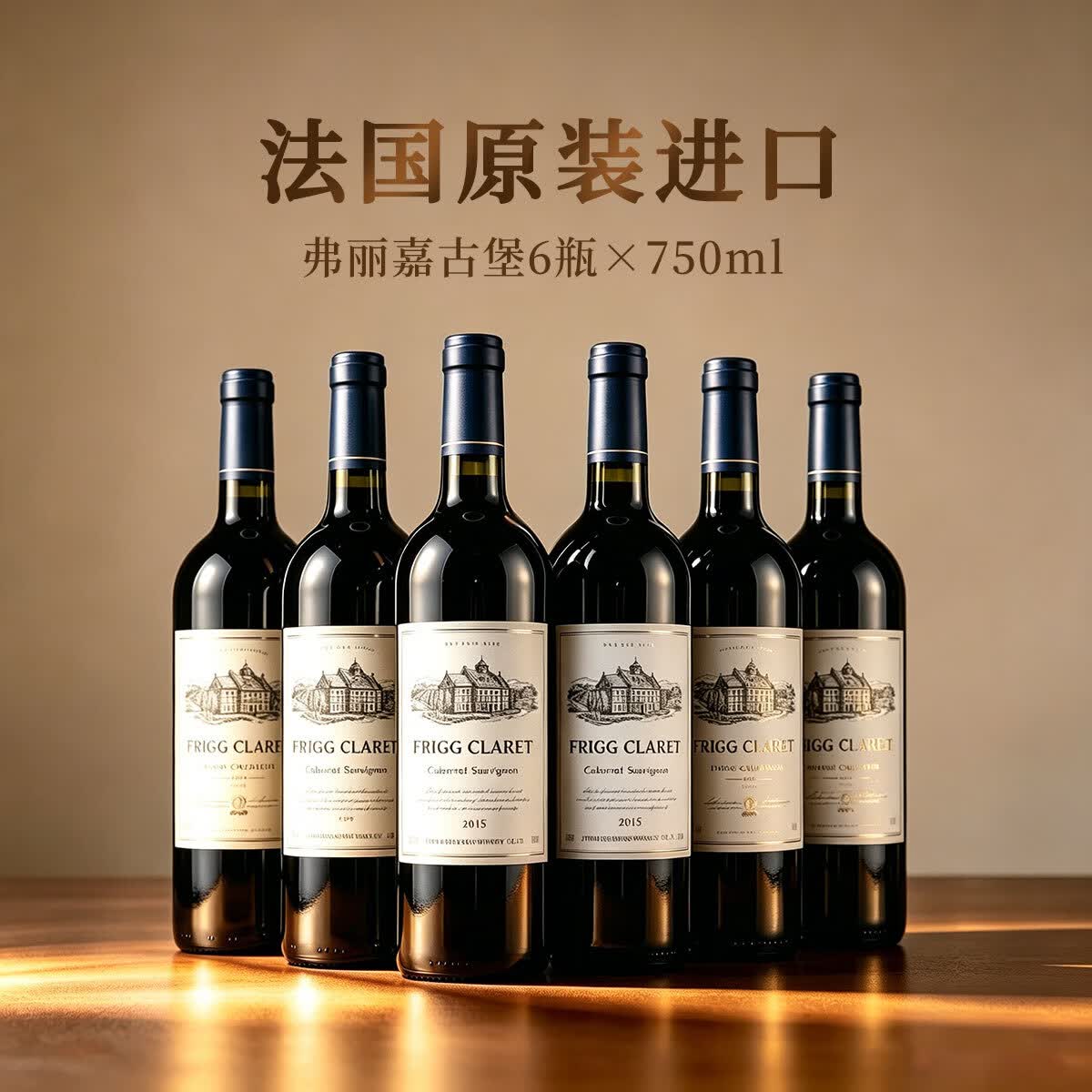 久知心法国原酒进口红酒干红葡萄酒古堡 750ml*6瓶整箱装喜宴家宴礼盒