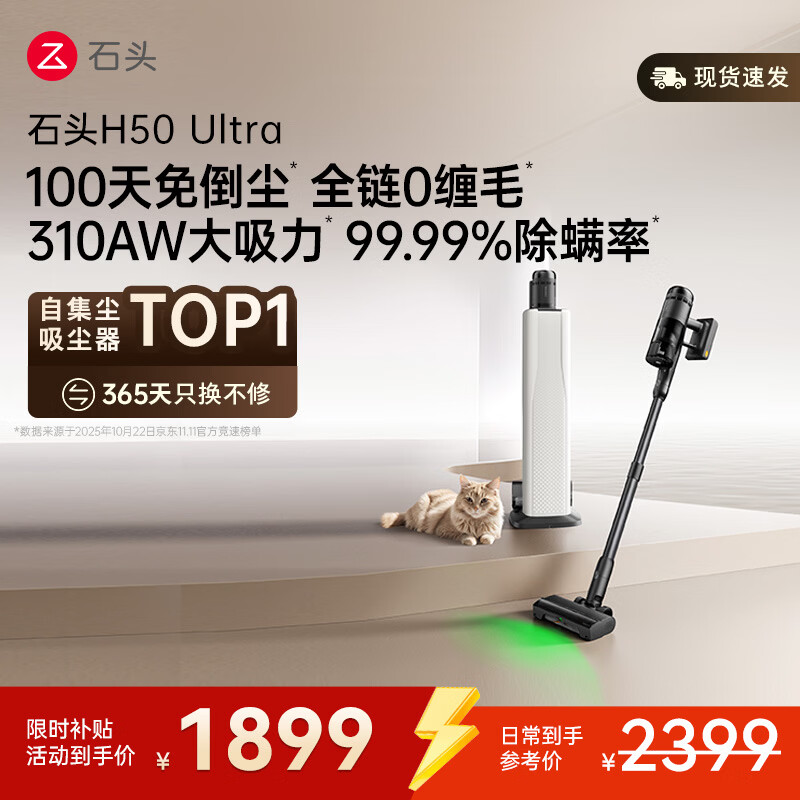 石头H50 Ultra自集尘吸尘器【 310AW大吸力】100天免倒尘 0缠毛家用除螨抗菌绿光宠物