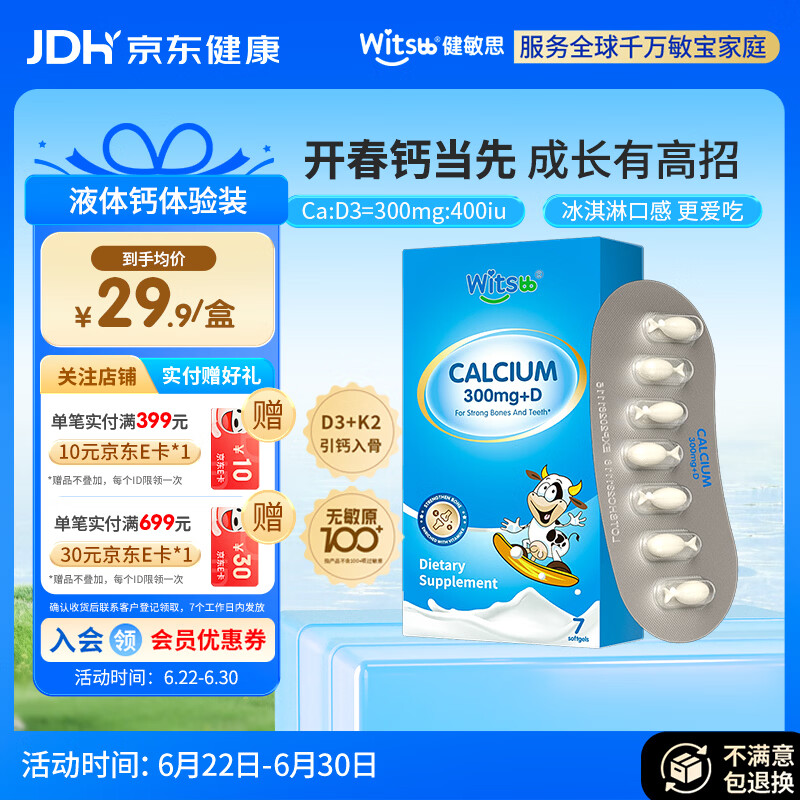 witsbb健敏思小蓝盒液体钙d3K2敏宝专研婴幼儿钙 7粒/盒 英版
