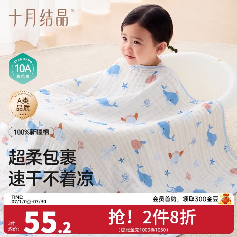十月结晶婴儿浴巾纯棉纱布初生新生儿超柔吸水宝宝儿童大毛巾方巾 6层泡泡纱 海洋精灵（95*95cm）