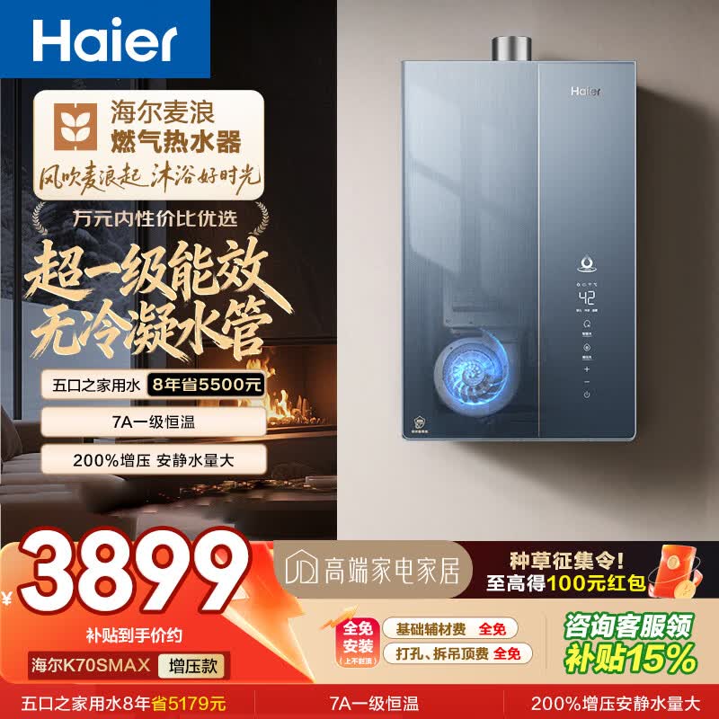 海尔麦浪【无冷凝水管K70SMAX】16升燃气热水器天然气 一级能效 下置风机静音增压家用【国家补贴15%】