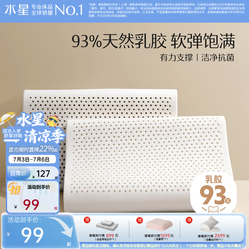 水星家纺93%乳胶枕头 泰国进口原液 天然乳胶枕芯透气枕颈椎枕 【93%乳胶】泰甄选|中款 40cm ×60cm