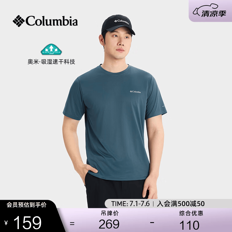 Columbia哥伦比亚户外26春夏新品男女吸湿速干修身短袖T恤AJ1419 429亚太修身版型 蔚蓝色 L (180/100A)