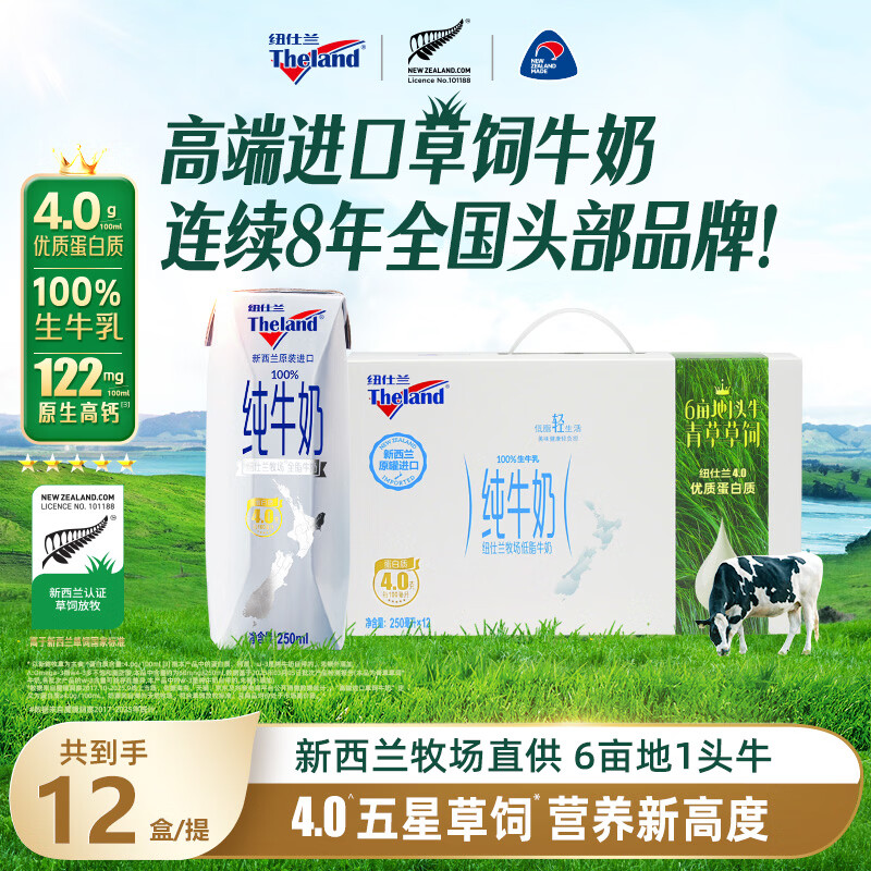 纽仕兰草饲4.0g蛋白高钙低脂纯牛奶100%生牛乳250ml*12盒礼盒装