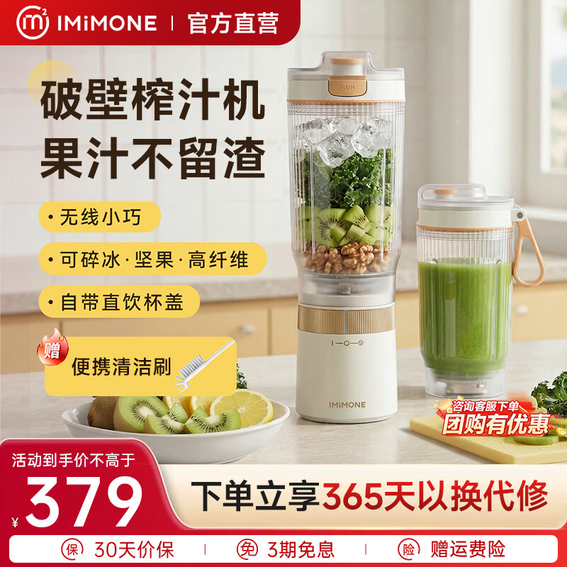 IMiMONE米萌破壁榨汁机家用小型迷你便携破壁机 轻食果蔬机大功率全自动榨汁机无线充电式1-2人小型果汁机 云朵白【咨询客服有惊喜】