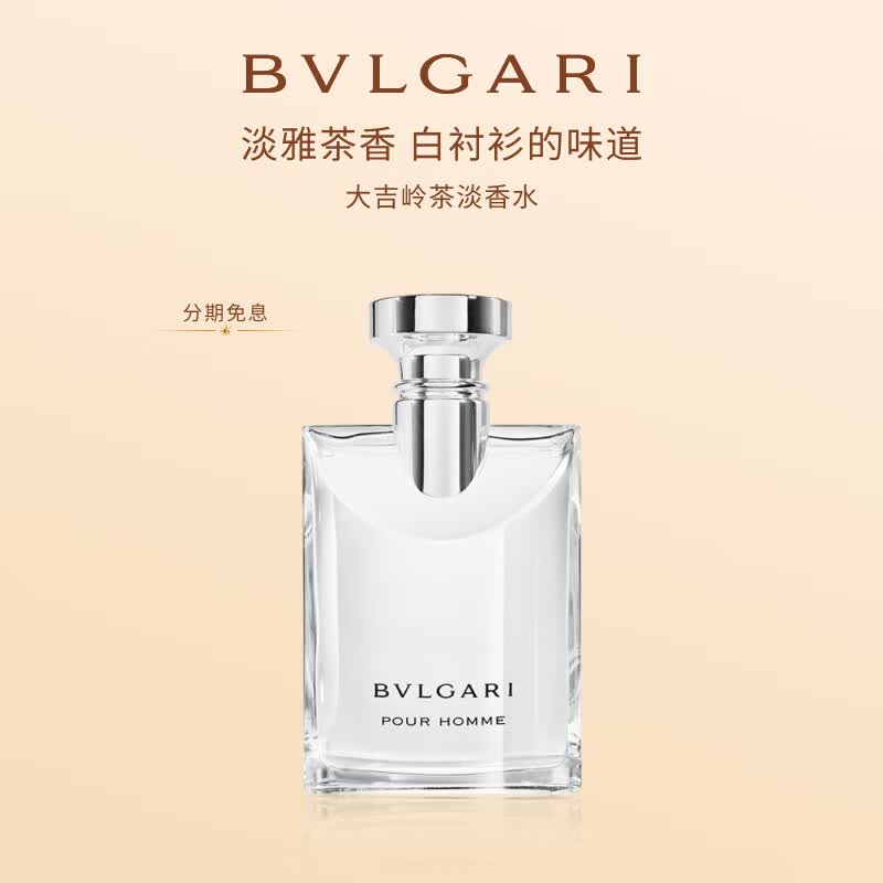 宝格丽（BVLGARI）大吉岭茶淡香水50ml木质调白衬衫男士礼盒茶香毕业生日礼物送男生