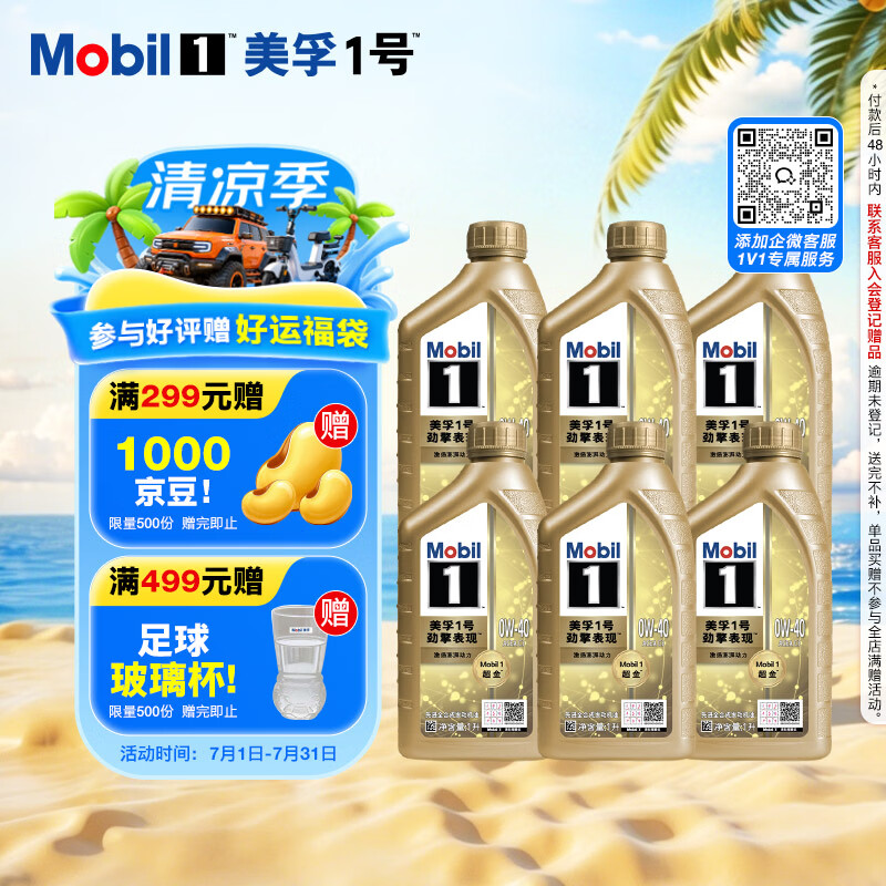美孚（Mobil）全合成汽机油0W-40SN级1L*6美孚1号劲擎表现汽车保养京东养车自营
