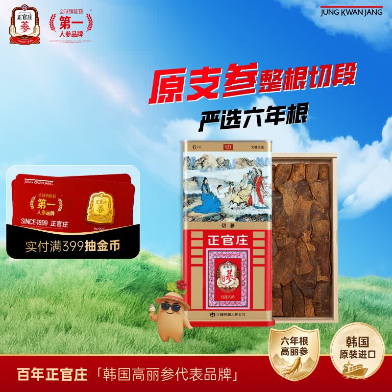 正官庄非整支红参高丽参皂苷滋补礼品6年根300g滋补品补品滋补品补品