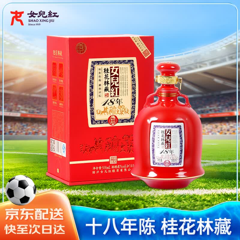 女兒红桂花林藏十八年 半干型 绍兴黄酒 500ml 单瓶装封酒 热卖礼盒