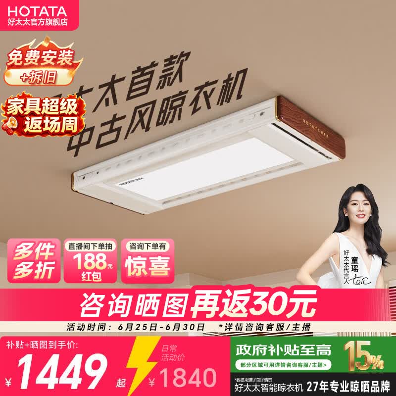 好太太电动晾衣架超薄室内家用阳台智能晾衣机自动升晾衣降杆 T10-ZL白色：中古风+离线语音
