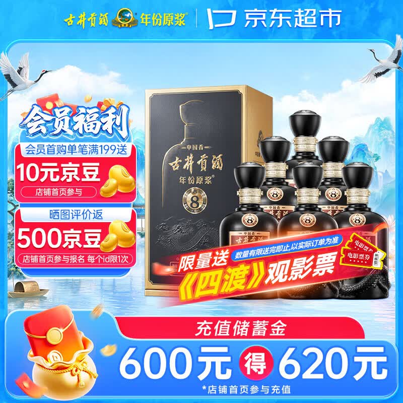 古井贡酒 年份原浆 中国香古8 浓香型白酒 50度500mL*6瓶 整箱装