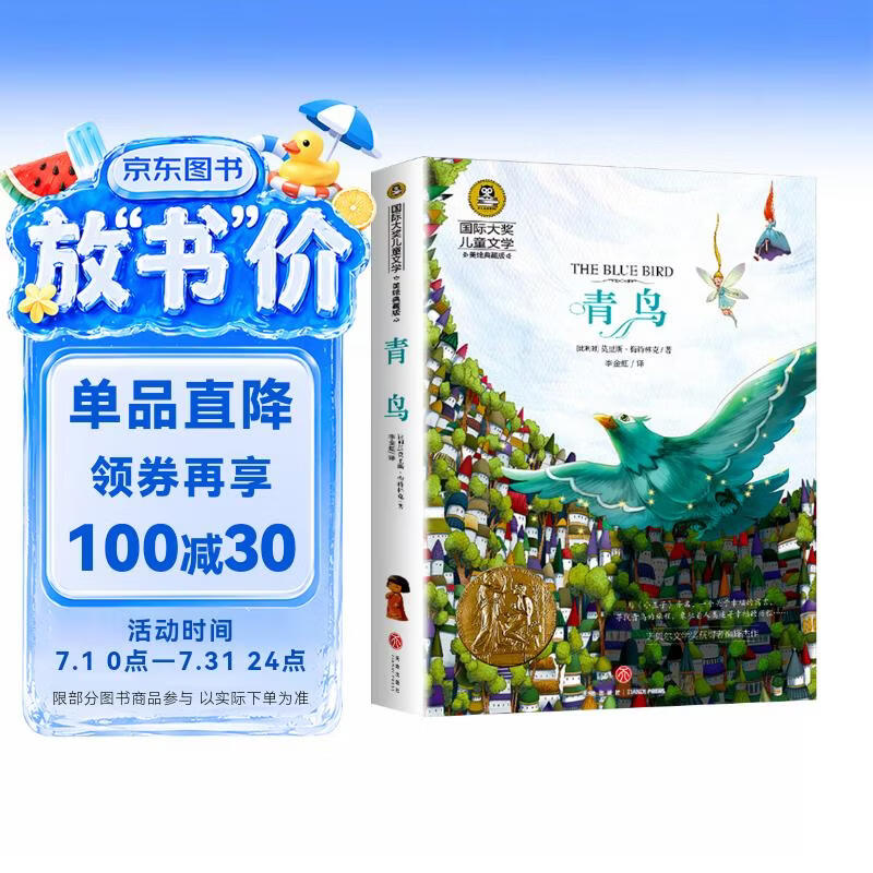 青鸟（新）美绘典藏版国际大奖儿童文学 小学生三四五六年级课外阅读9-12-15岁儿童读物推荐阅读3-6年级寒暑假书青少年世界经典名著故事书