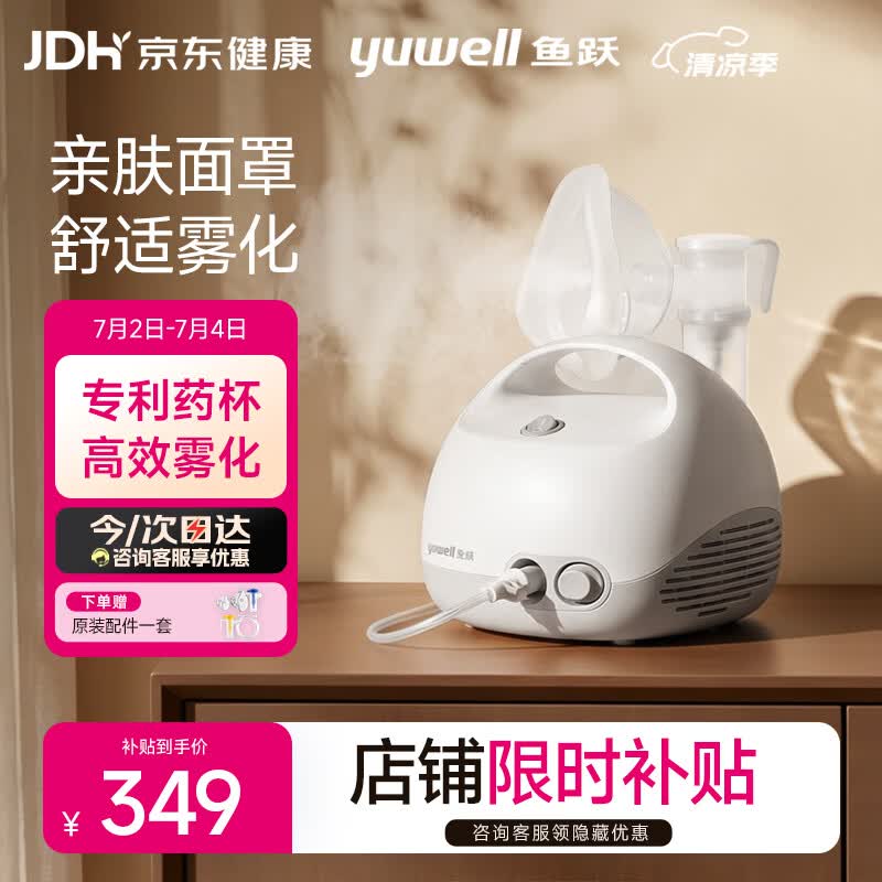 鱼跃（yuwell）雾化器家用儿童成人老人医用压缩式雾化器3.2微米亲肤面罩403E