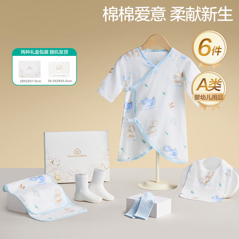 全棉时代婴儿衣服新生儿礼盒见面礼宝宝周岁满月礼出生礼物初生装 6件66码