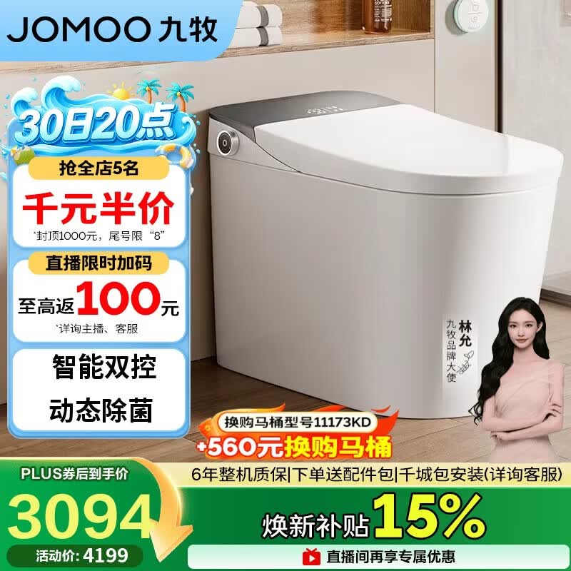 九牧（JOMOO）智能马桶全家享旋风魔力泡自清洁翻盖坐便器ZS710J 305免费送装