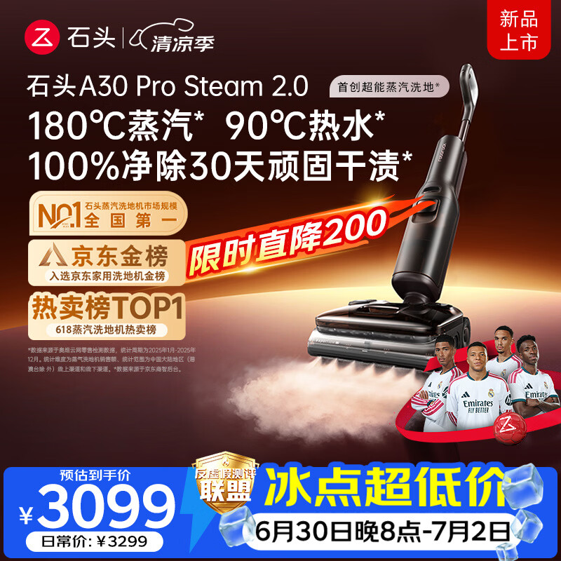 石头A30ProSteam2.0【180℃蒸汽】90℃热水 蒸汽洗地机抗菌全向助力扫地机器人