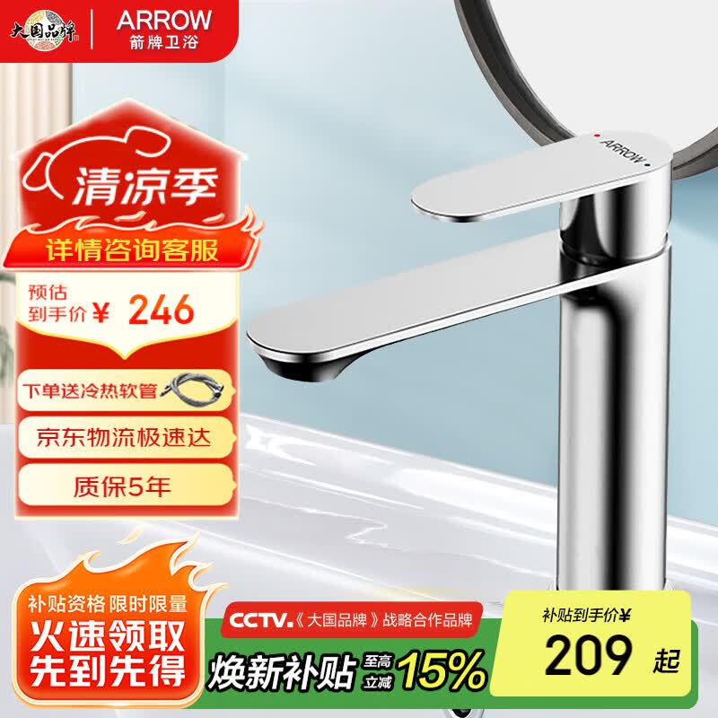 箭牌（ARROW）面盆水龙头304不锈钢拉丝浴室卫生间洗脸台盆冷热龙头AE41108MSS