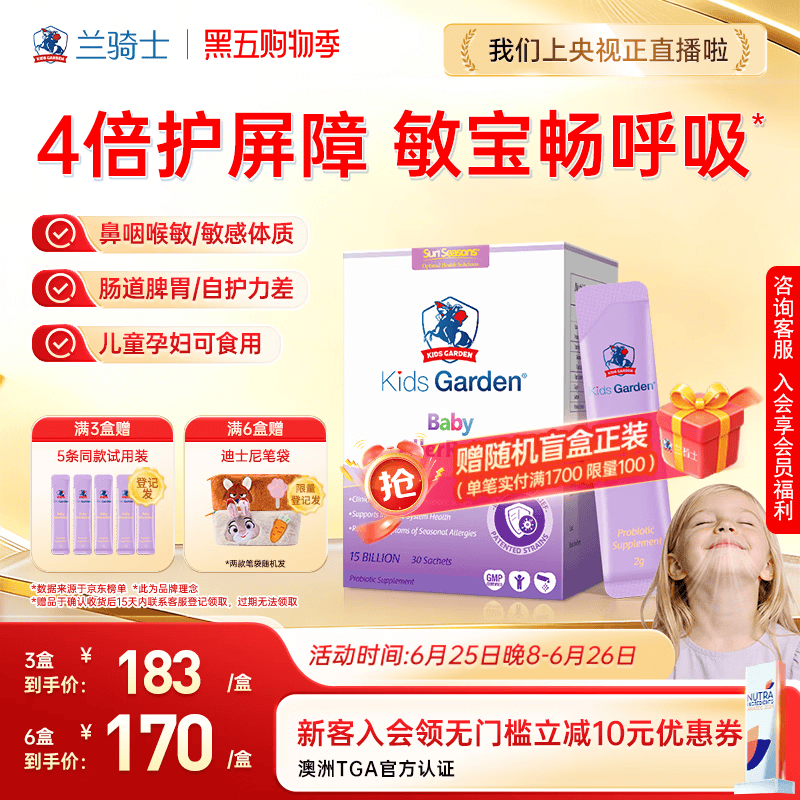 兰骑士益生菌鼻炎好鼻子舒敏婴幼儿童益生菌肠道双歧杆菌益生元30袋/盒