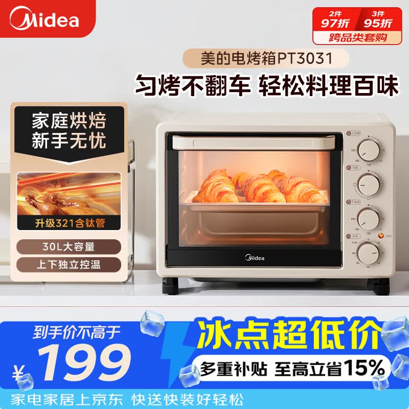 美的（Midea）多功能家用电烤箱30升 机械式操控 专业烘焙易操作 烘烤蛋糕面包PT3031
