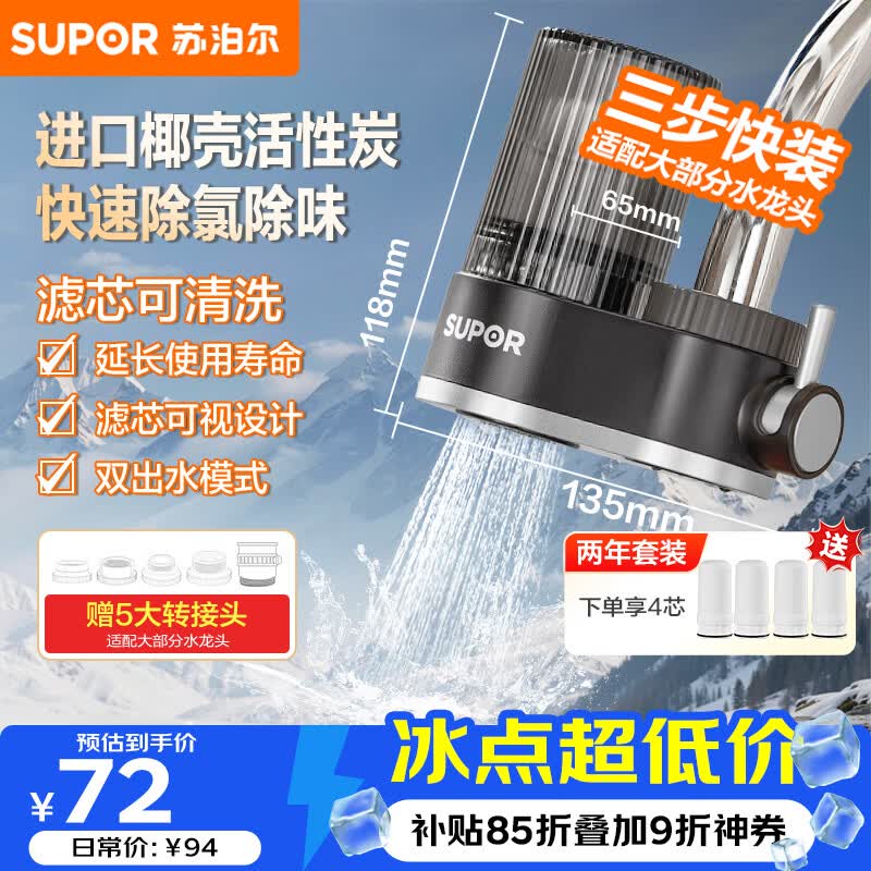 苏泊尔（SUPOR）水龙头过滤器可视可清洗滤芯除氯阻垢1机4芯家用净水器厨房卫生间自来水过滤C15四芯