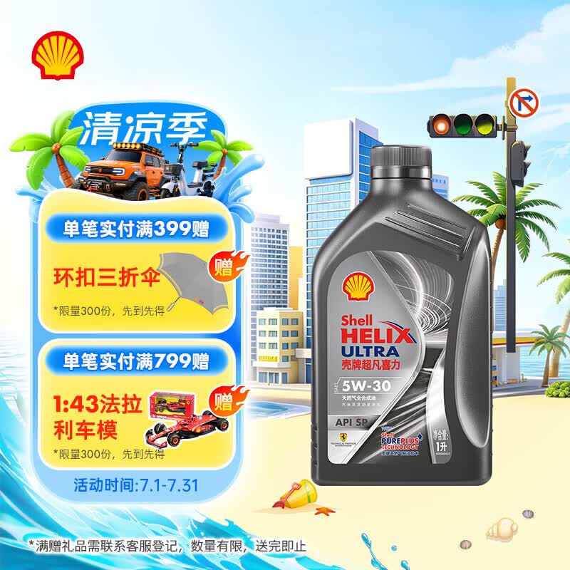 壳牌（Shell）全合成机油5w-30(5w30)SP级 1L超凡喜力都市光影汽车保养京东自营