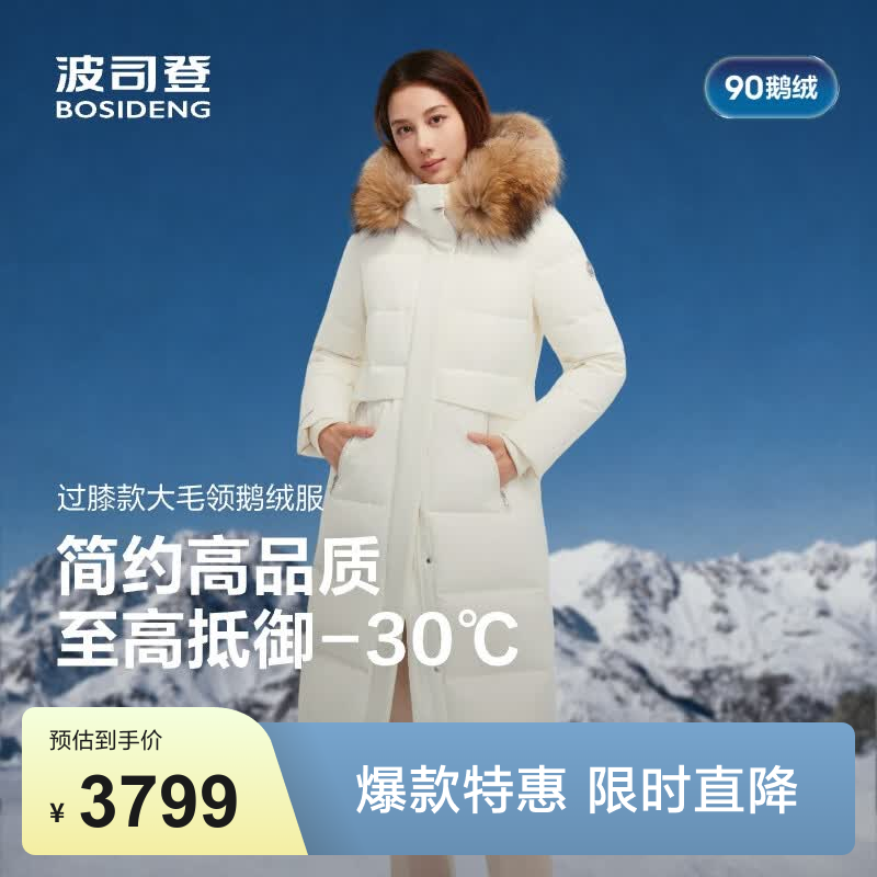 波司登（BOSIDENG）羽绒服女款90鹅绒长款极寒连帽宽松保暖毛领外套商场同款 极晶白8F18 S 160/84A 体重约100-110斤